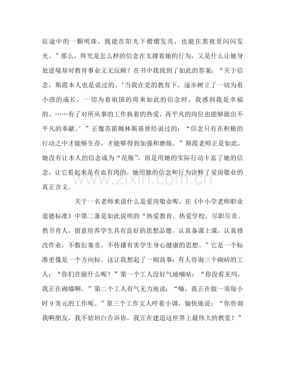 教师个人参考计划总结《我的教学生涯》读书心得.doc_第2页