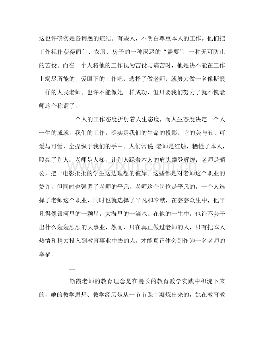 教师个人参考计划总结《我的教学生涯》读书心得.doc_第3页