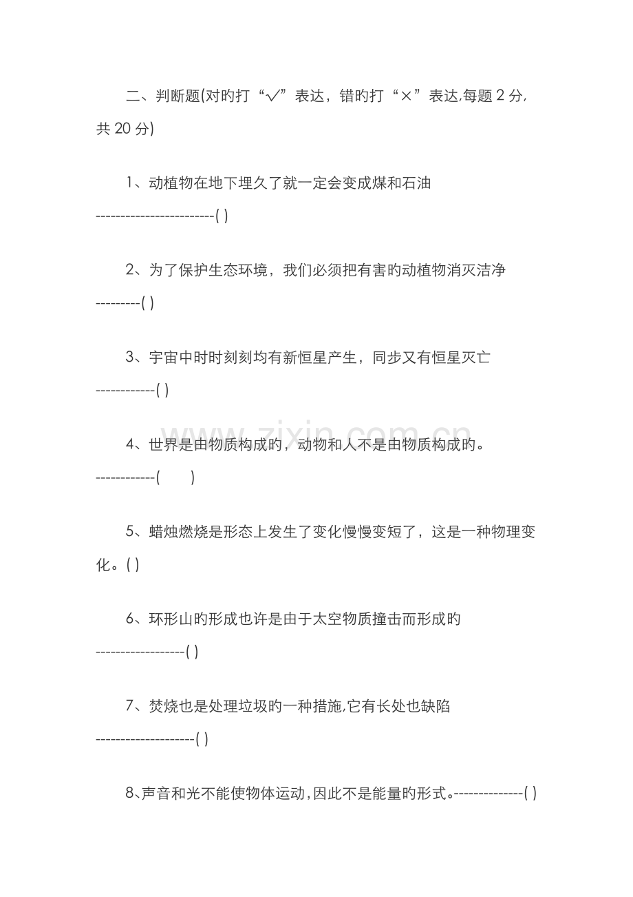 2022年小学科学教师招聘考试模拟试题及参考答案.doc_第2页