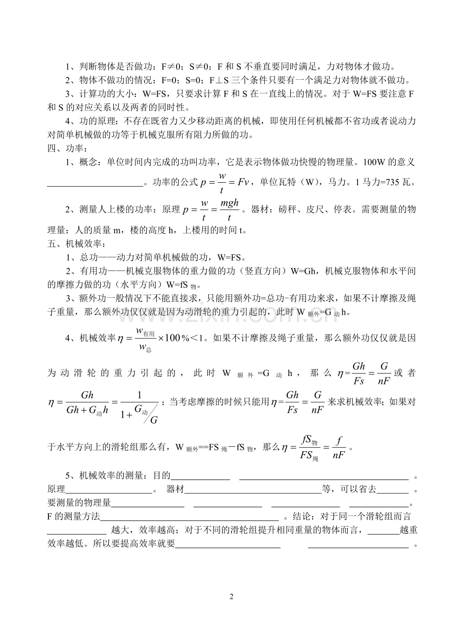 简单机械小结.doc_第2页