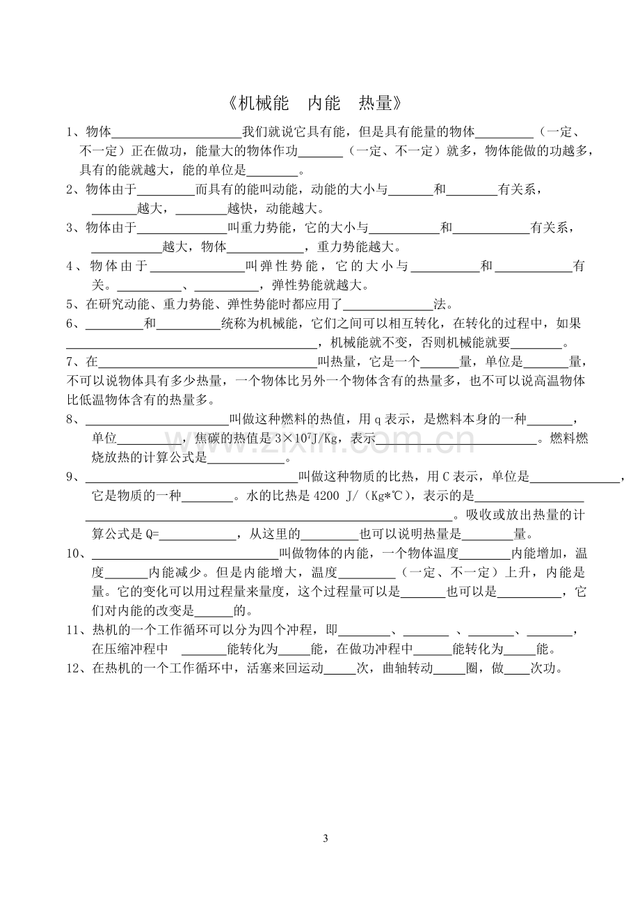 简单机械小结.doc_第3页