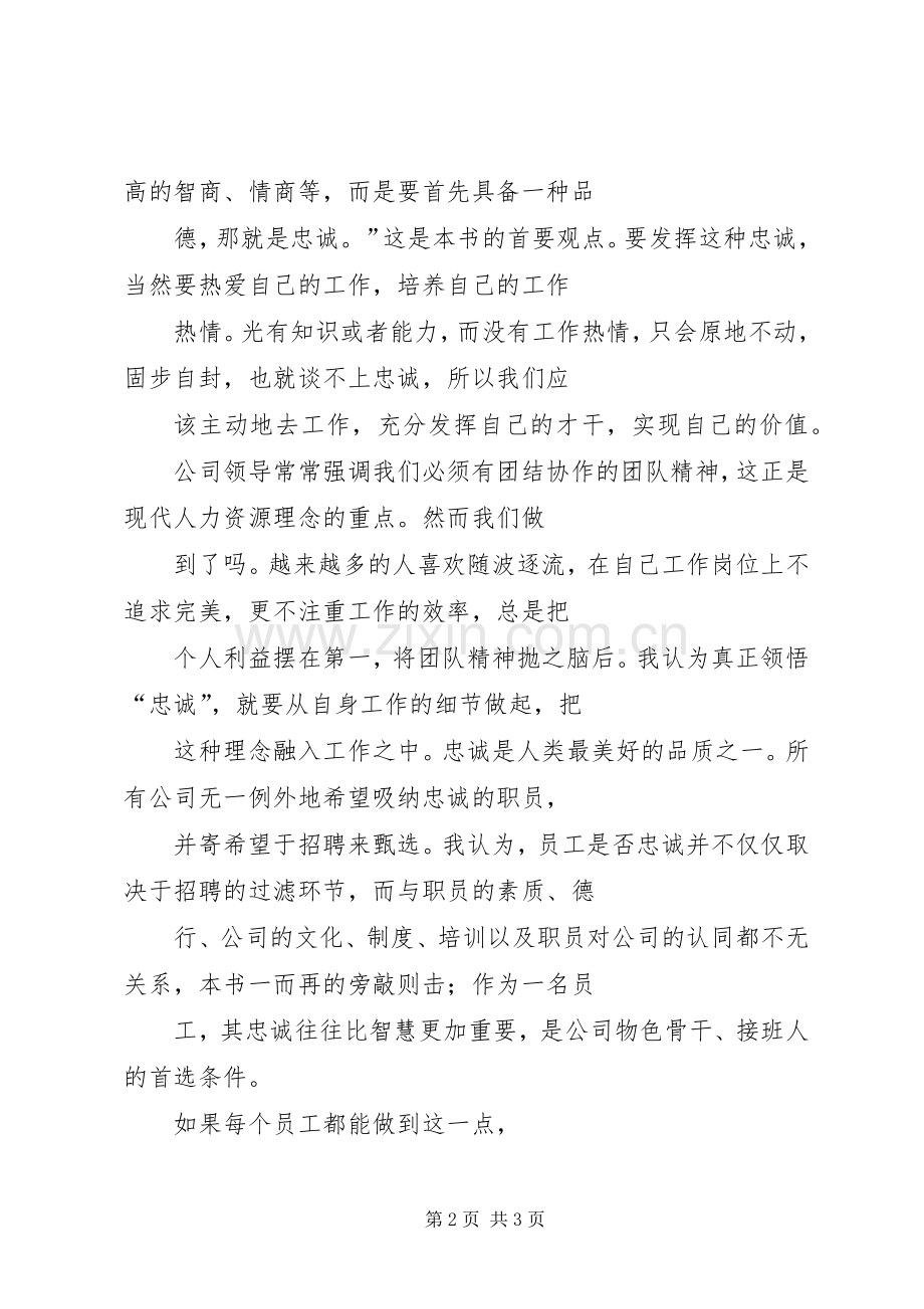 《忠诚胜于能力》演讲稿范文.docx_第2页