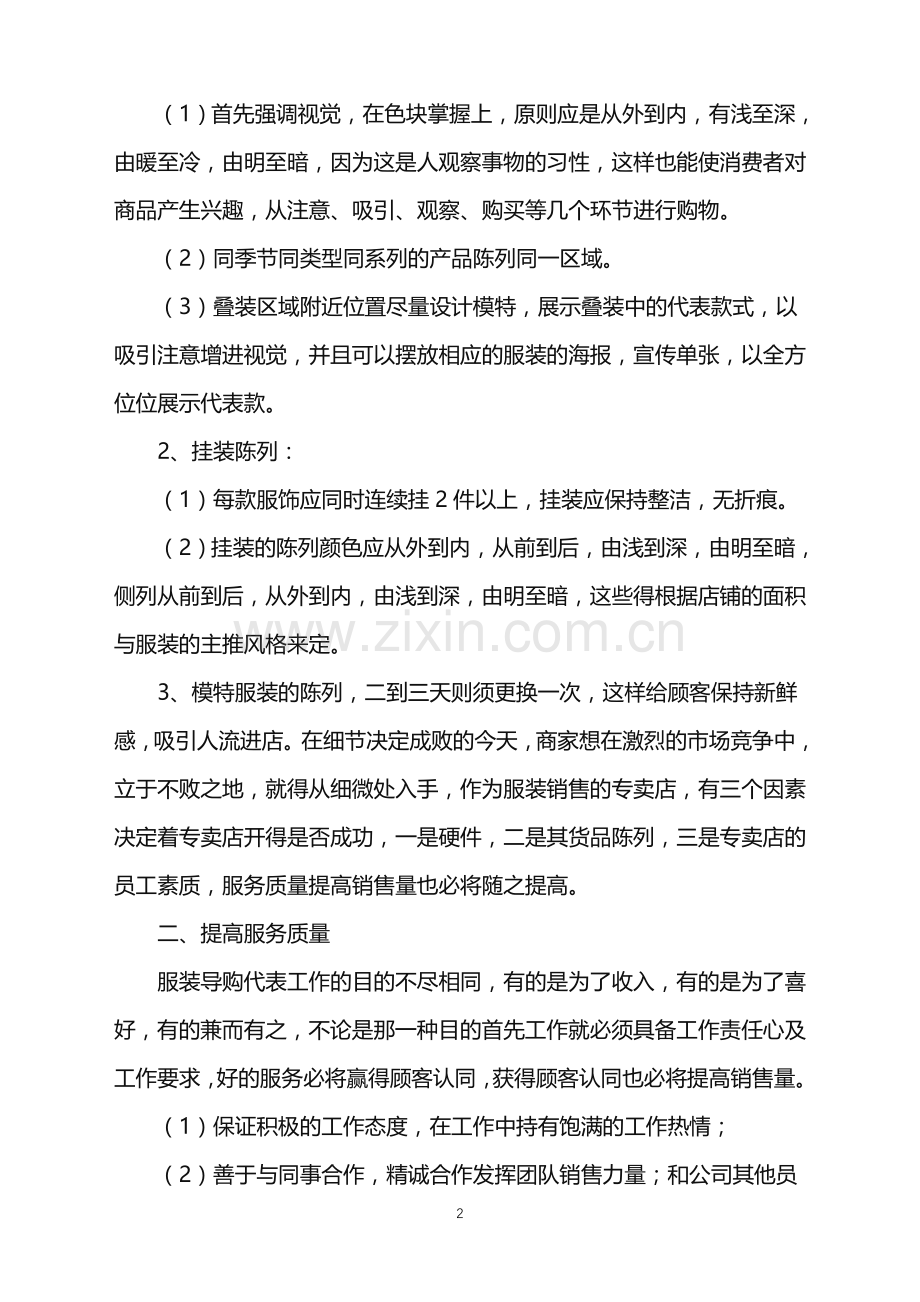 2022年服装销售人员的工作计划.doc_第2页