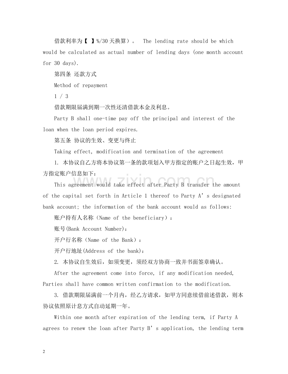 英文版借款合同.docx_第2页