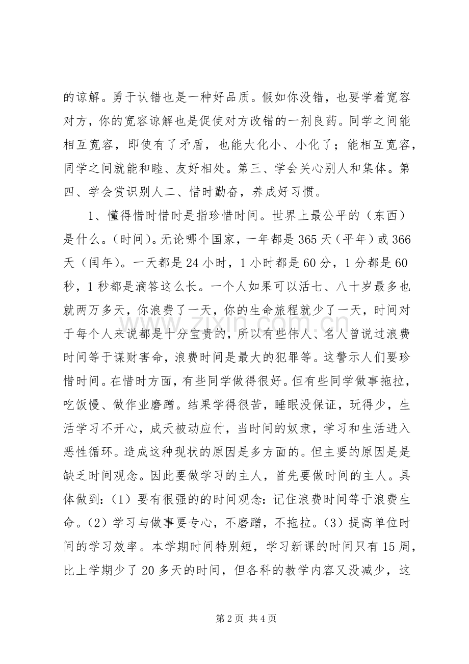 春季开学式讲话稿.docx_第2页