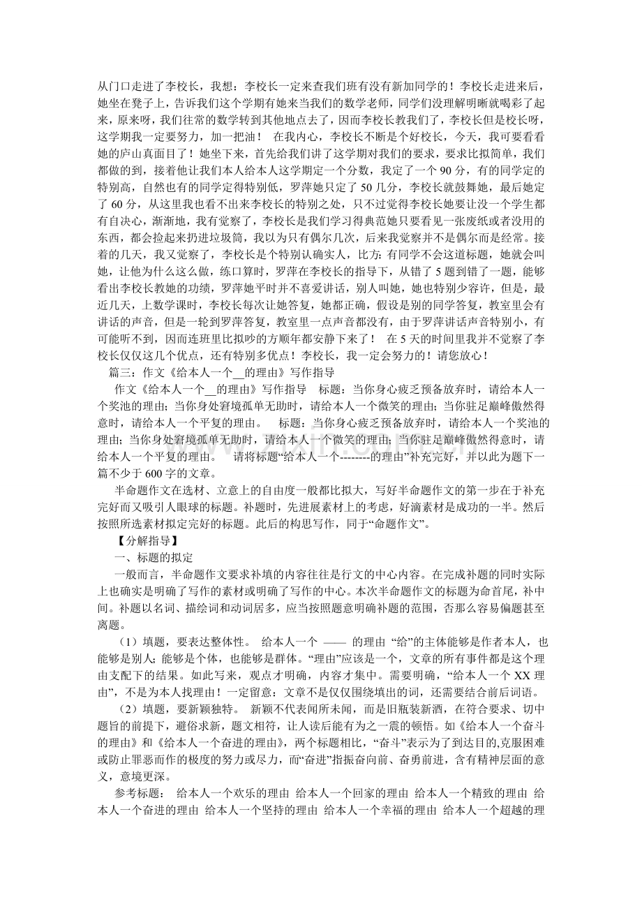 给自己一个什么作文.doc_第2页