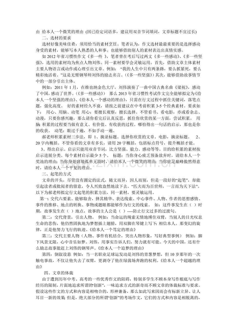 给自己一个什么作文.doc_第3页