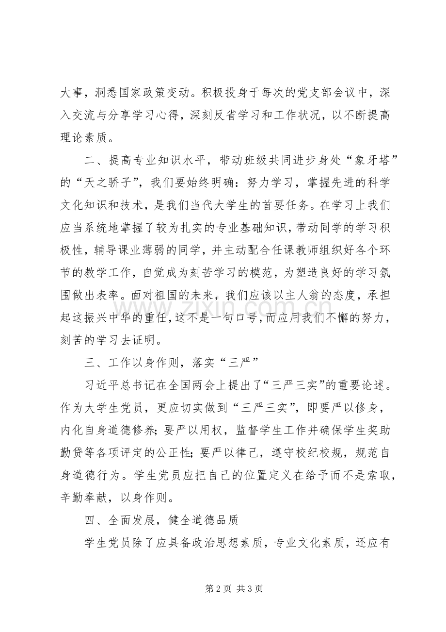 新入党员发言稿.docx_第2页