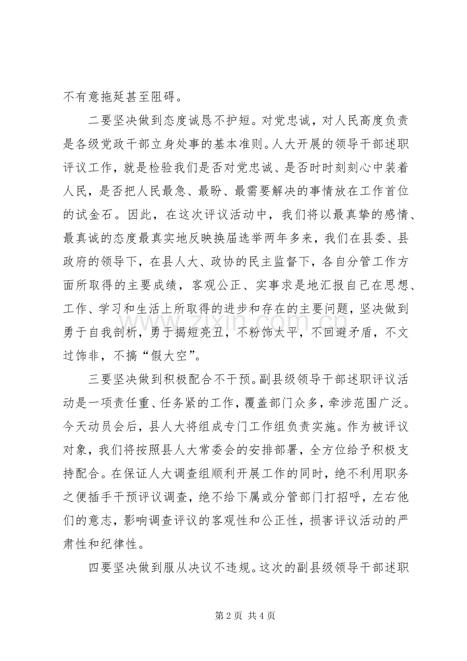 在人大评议动员会上的发言稿 (2).docx_第2页