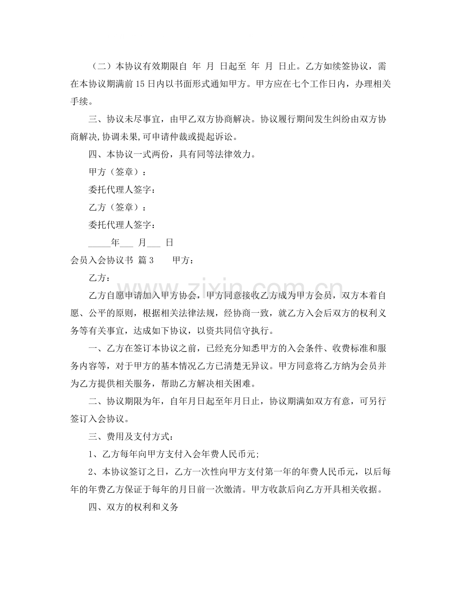 会员入会协议书.docx_第3页