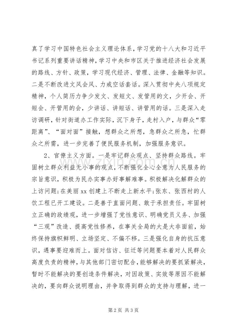 “三严三实”第二专题研讨发言(主任).docx_第2页