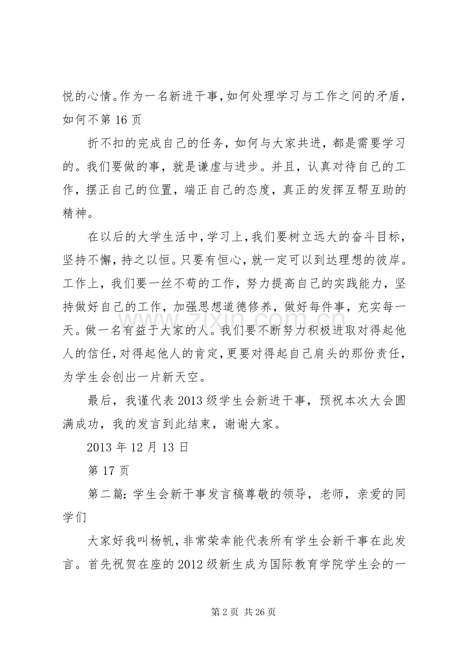 新进干事发言_1.docx_第2页