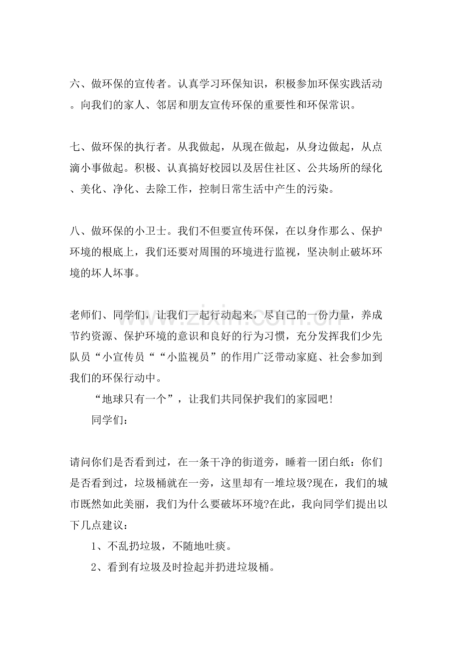 学生环保倡议书范文五篇.doc_第2页