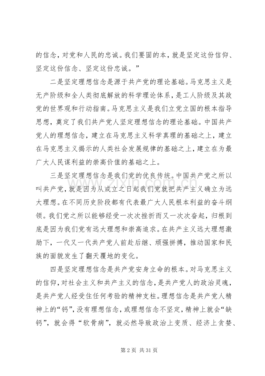 在党委“不忘初心、牢记使命”主题教育集中学习研讨发言.docx_第2页