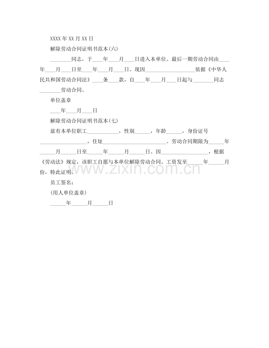 解除劳动合同证明书范本4.docx_第3页