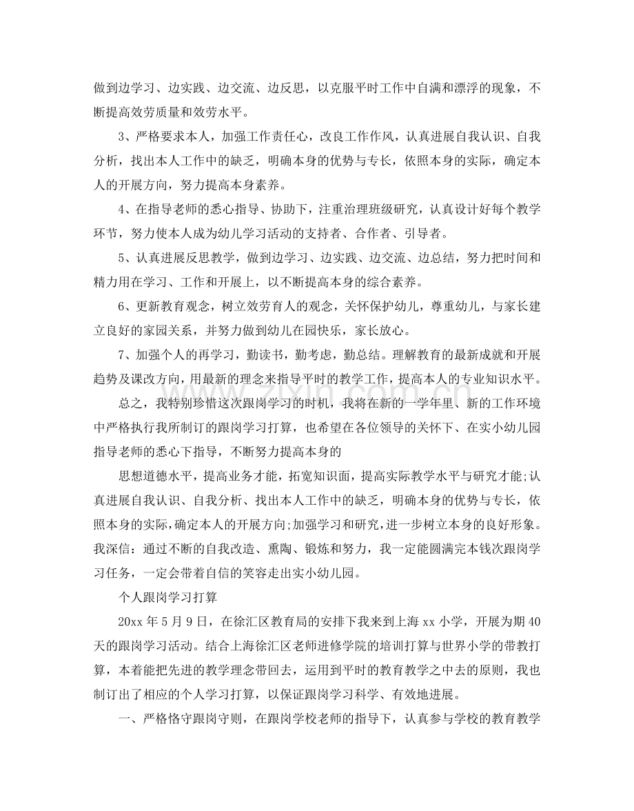 个人跟岗学习参考计划.doc_第2页