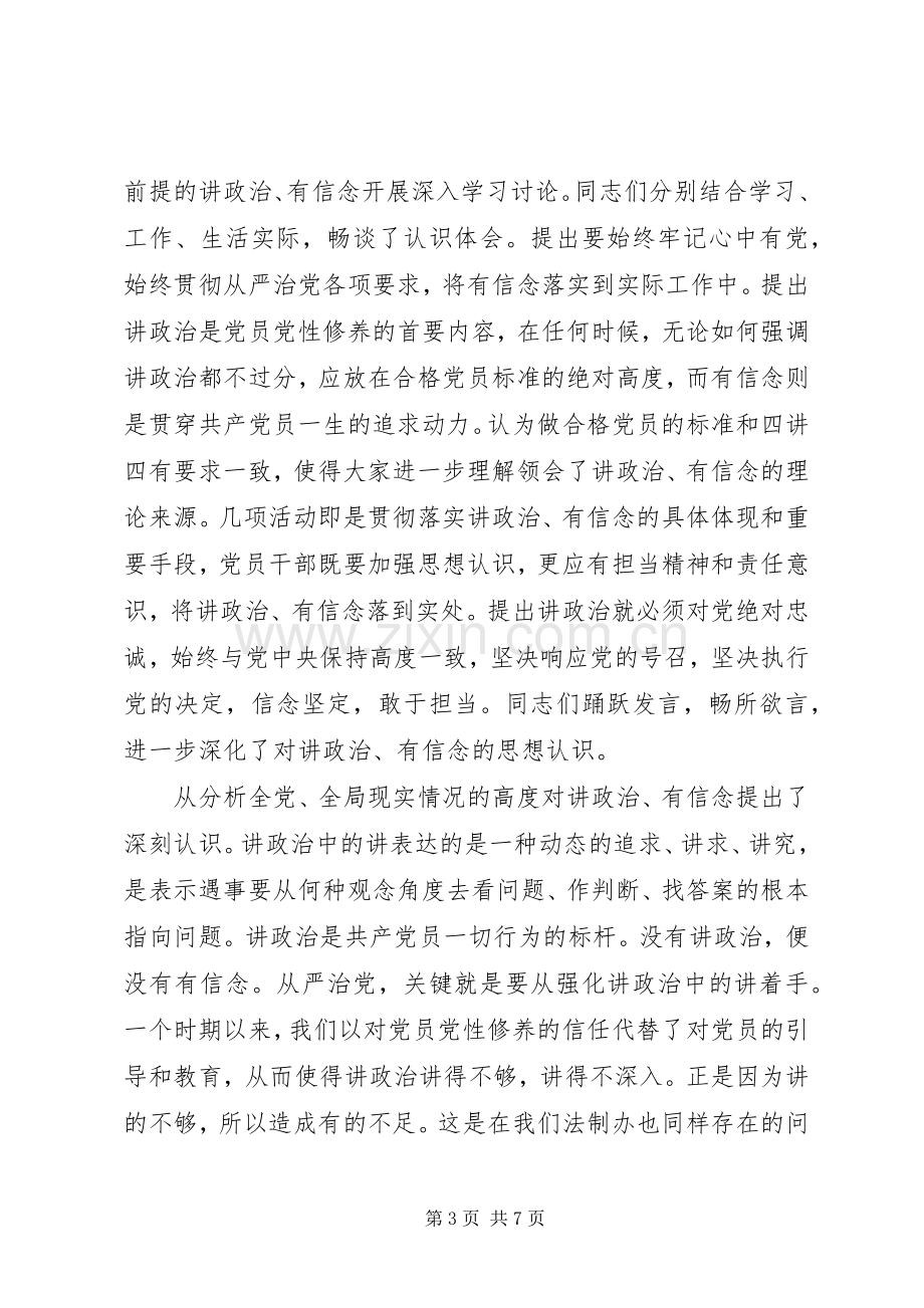 社区党员讲政治有信念发言.docx_第3页