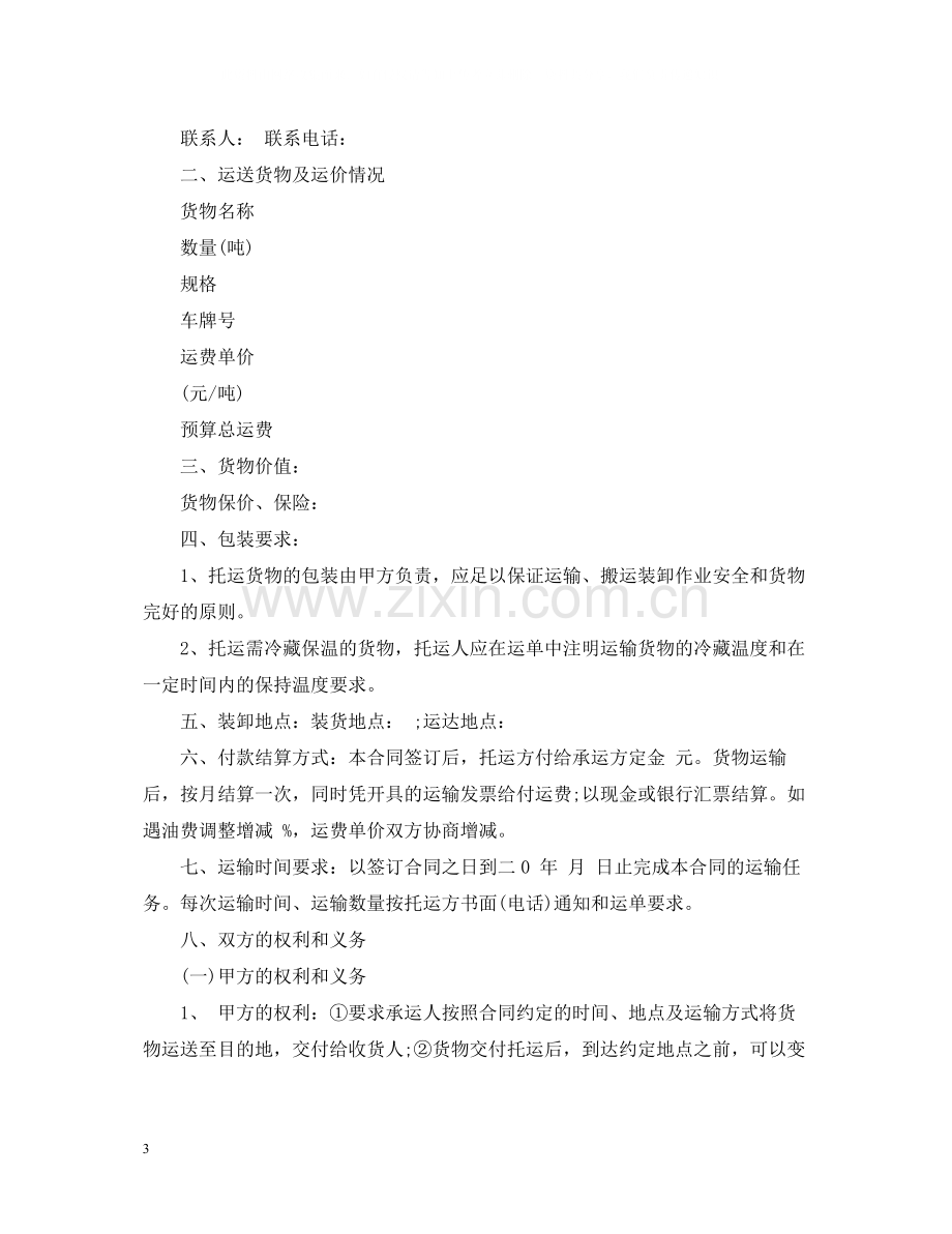 汽车货物运输合同简短.docx_第3页