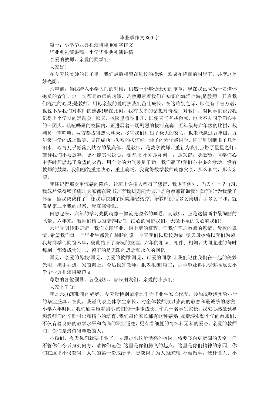 毕业季作文800字.doc_第1页