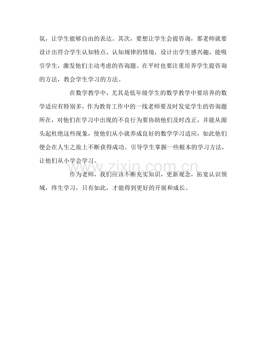 教师个人参考计划总结《新课程怎样教得精彩》读书心得.doc_第3页