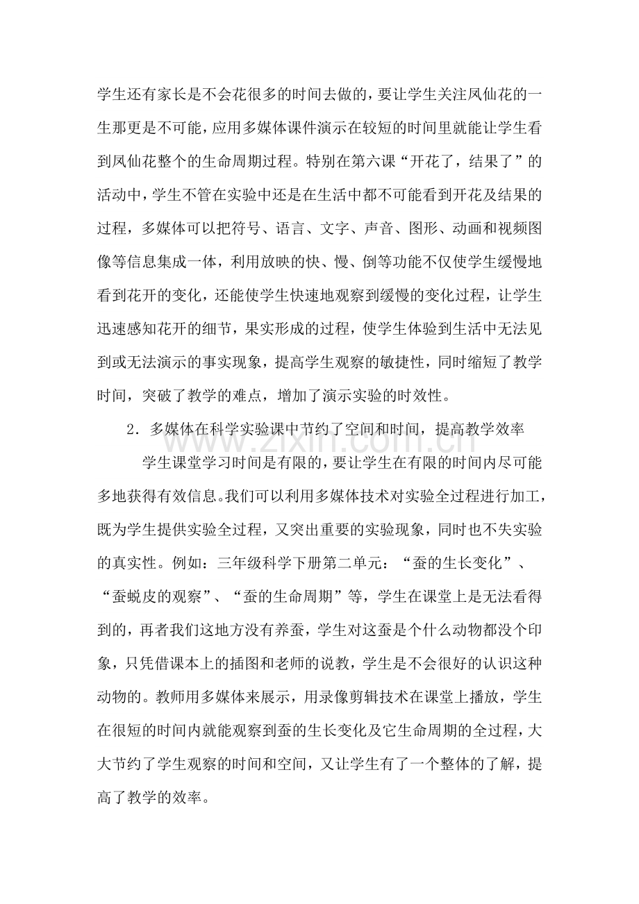 浅谈多媒体在科学实验课中的运用.docx_第2页