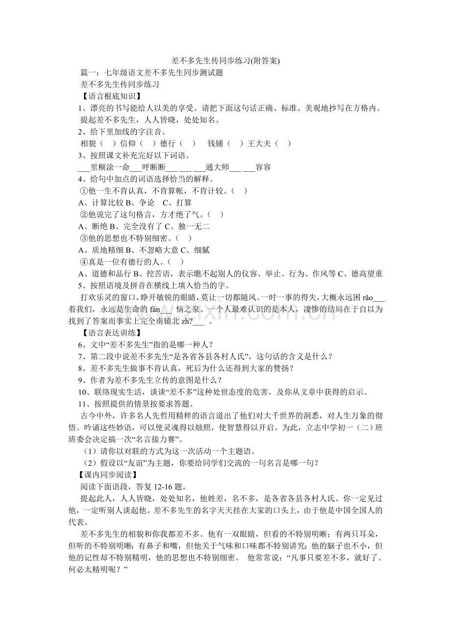 差不多先生传同步练习(附答案).doc_第1页