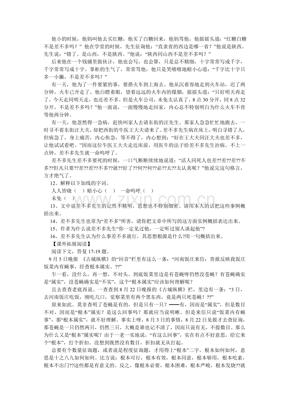 差不多先生传同步练习(附答案).doc_第2页