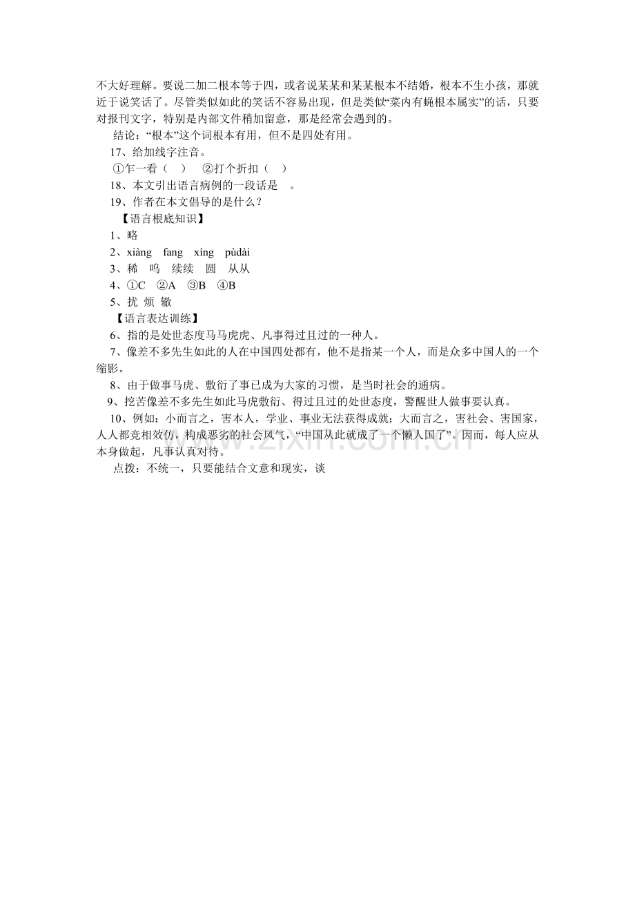 差不多先生传同步练习(附答案).doc_第3页