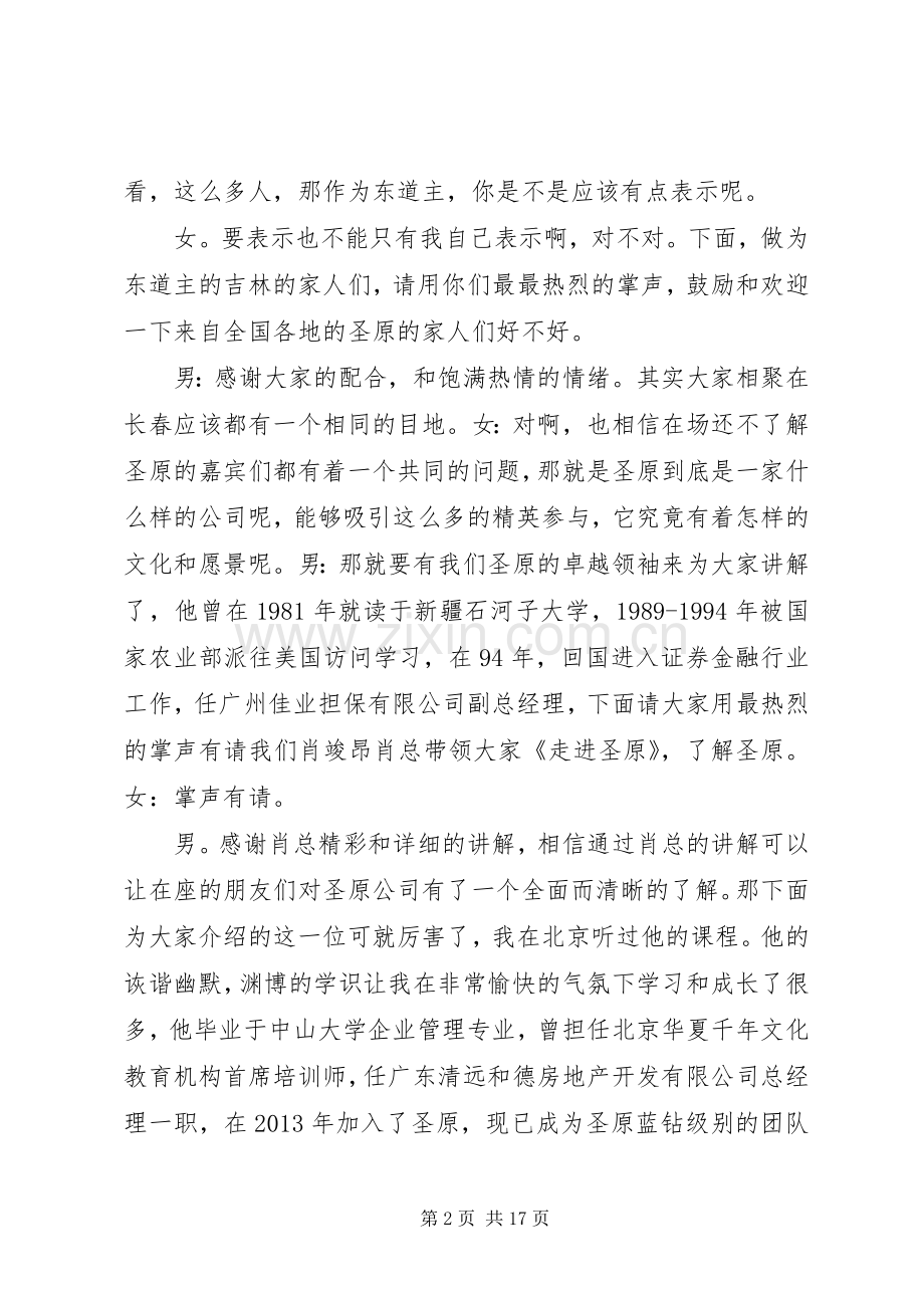 招商大会主持稿范文.docx_第2页