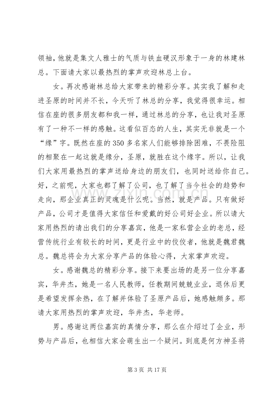 招商大会主持稿范文.docx_第3页