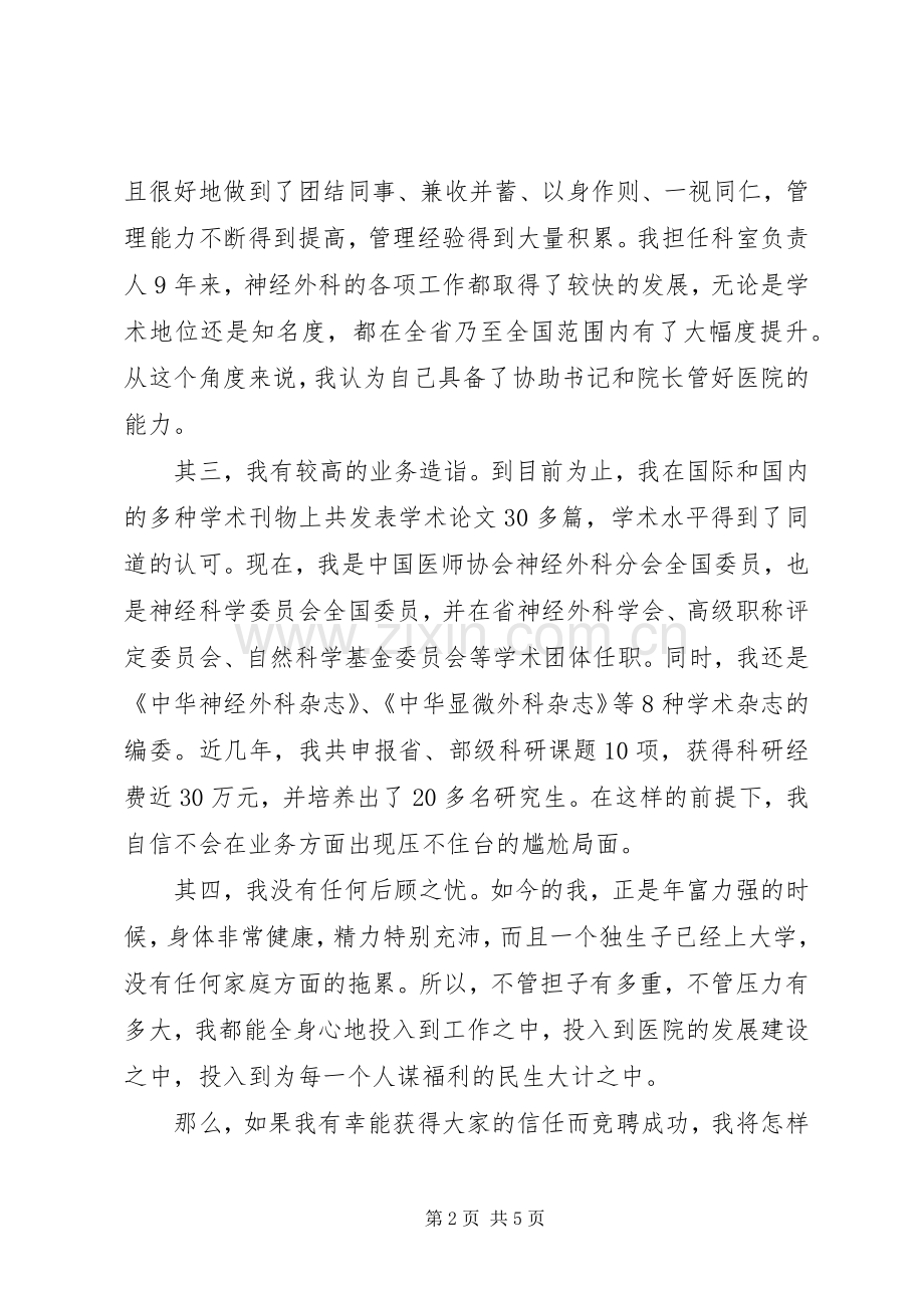 医院副院长竞聘演讲.docx_第2页