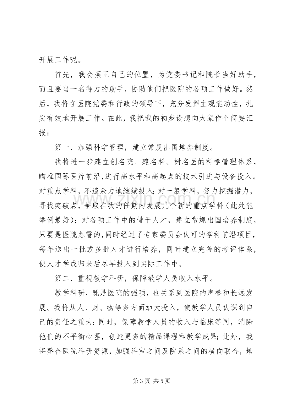 医院副院长竞聘演讲.docx_第3页