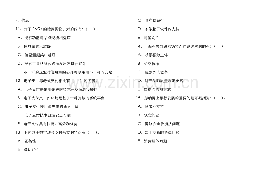 2022年广播电视大学(电大)电子商务考试模拟试卷.doc_第3页