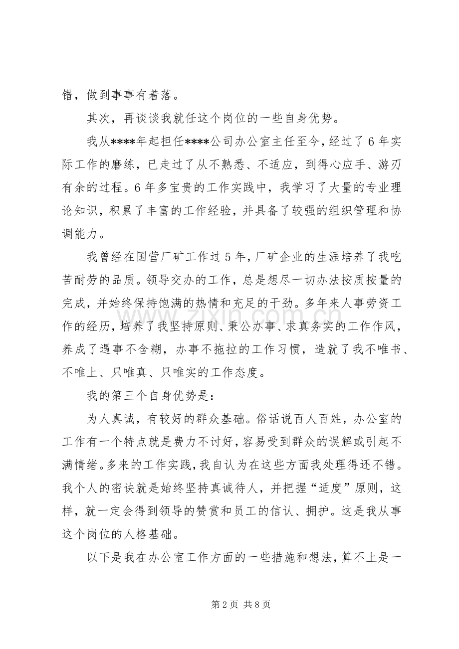 企业办公室主任就职演说稿).docx_第2页