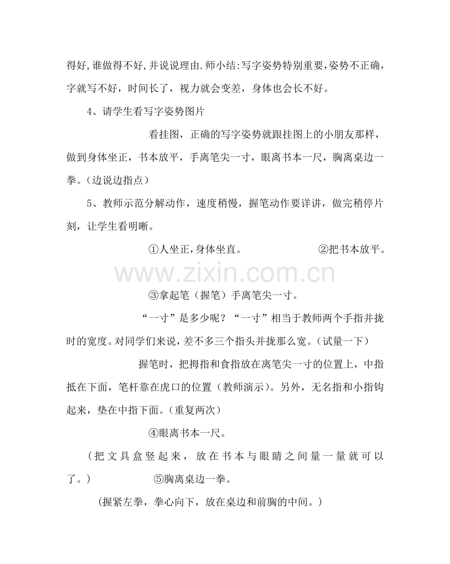 主题班会教案一年级养成正确的读写姿势主题班会.doc_第2页