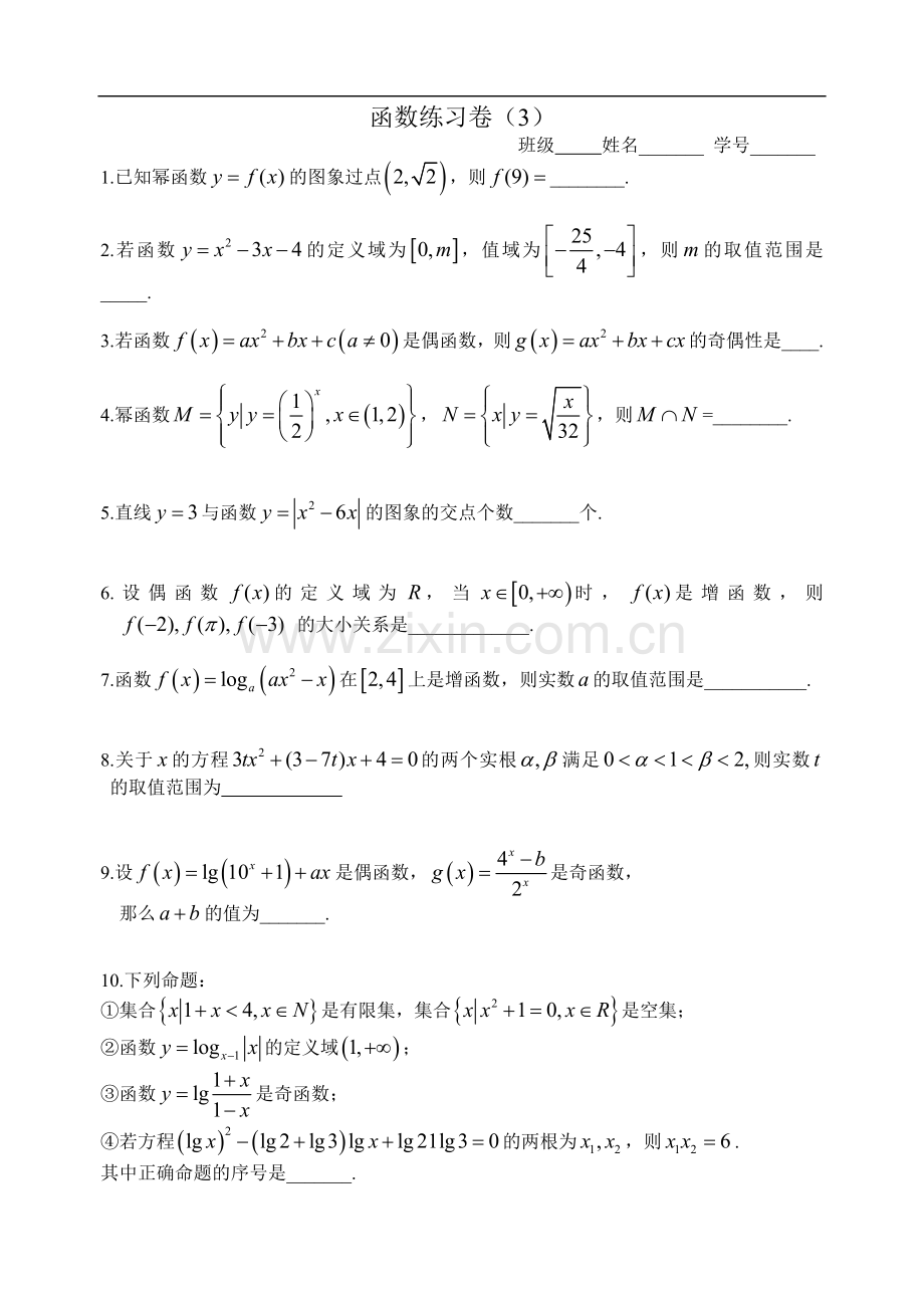 函数练习卷3.doc_第1页