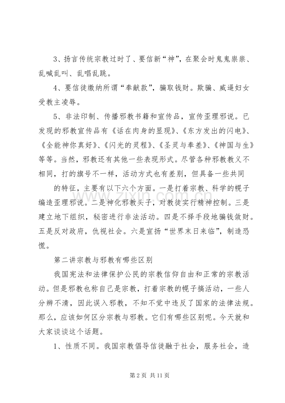 反邪教安全演讲稿1.docx_第2页