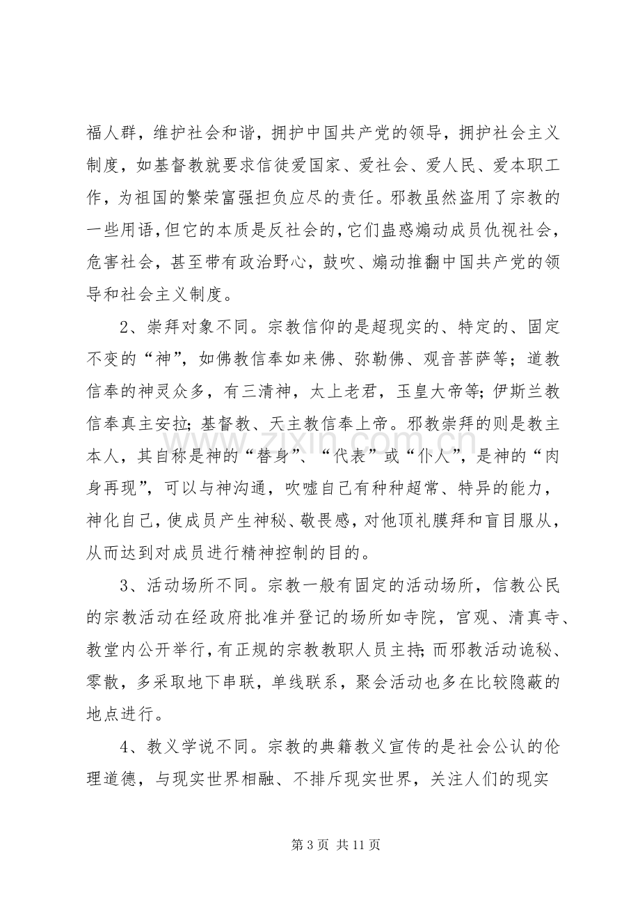 反邪教安全演讲稿1.docx_第3页