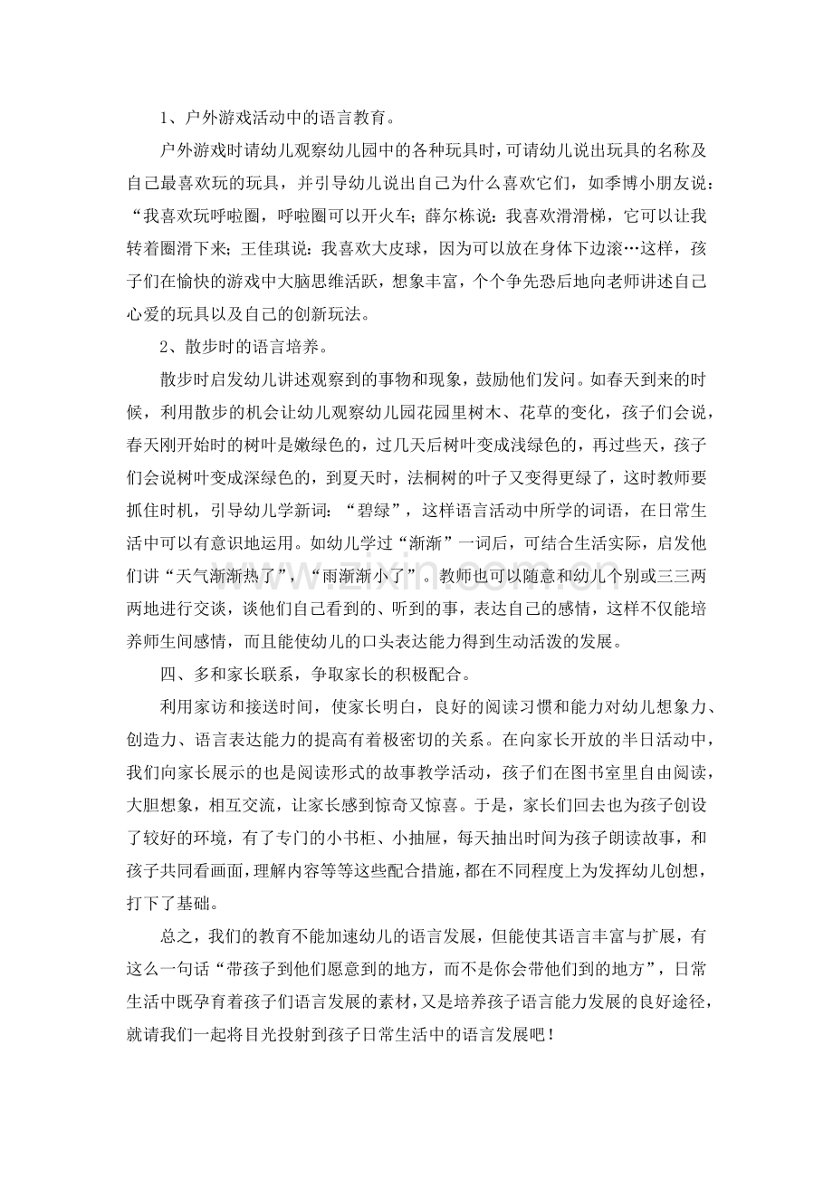 谈小班幼儿语言表达能力的培养论文.docx_第3页