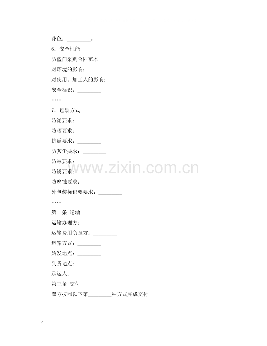 防盗门采购合同范本.docx_第2页