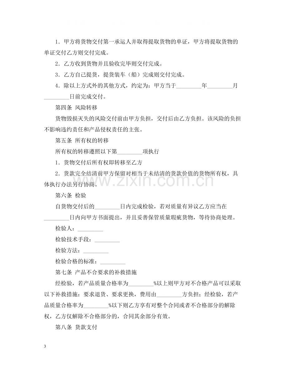 防盗门采购合同范本.docx_第3页