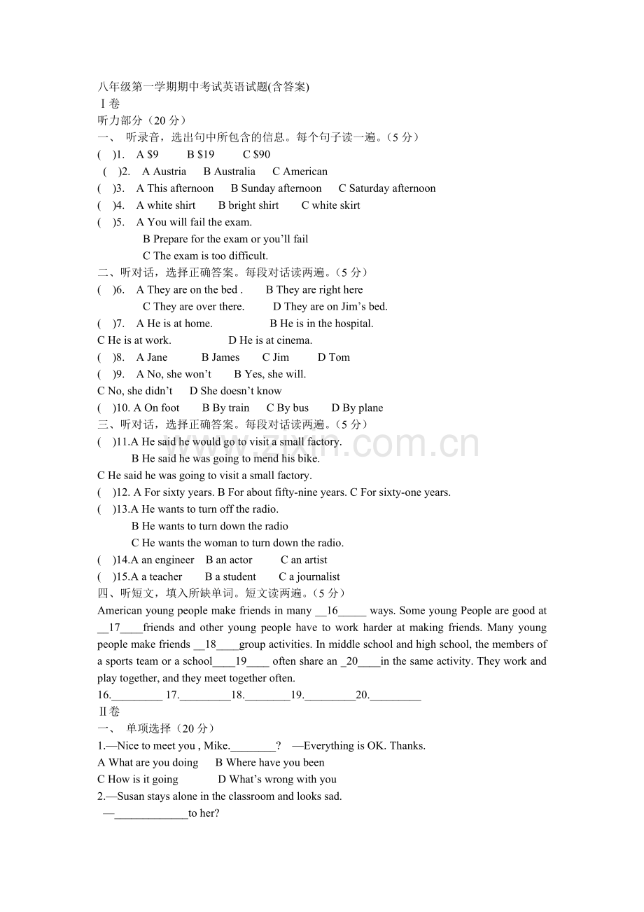 八年级第一学期期中考试英语试题（含答案）.doc_第1页