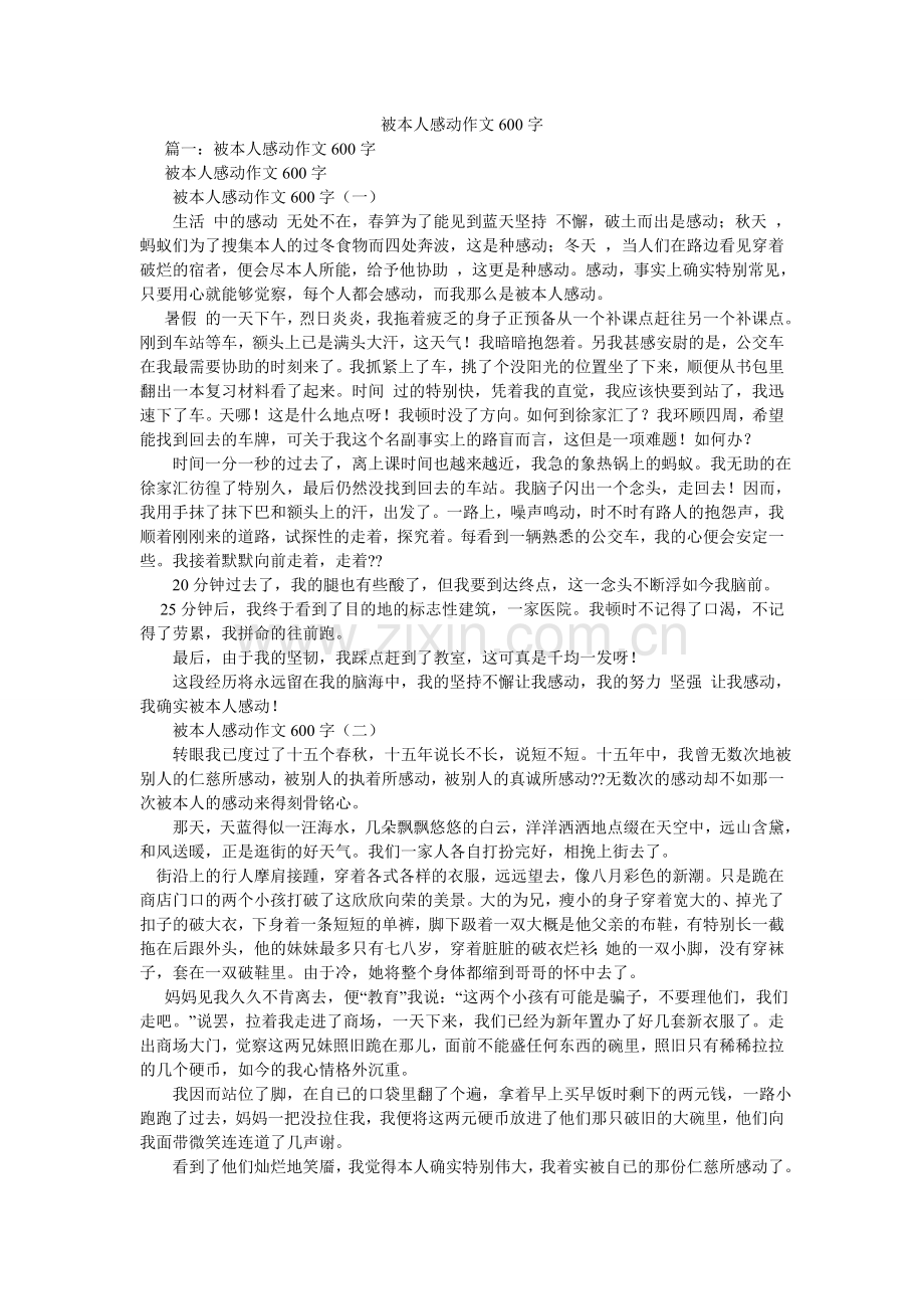 被自己感动作文600字.doc_第1页