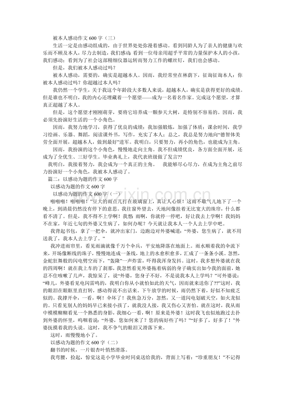 被自己感动作文600字.doc_第2页