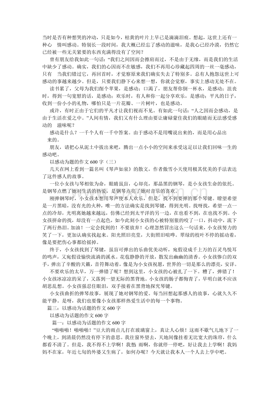 被自己感动作文600字.doc_第3页