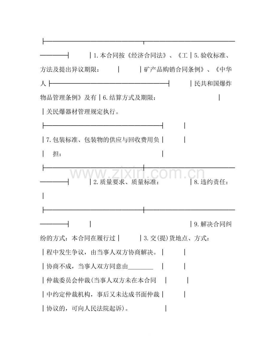 买卖合同（六）2).docx_第2页