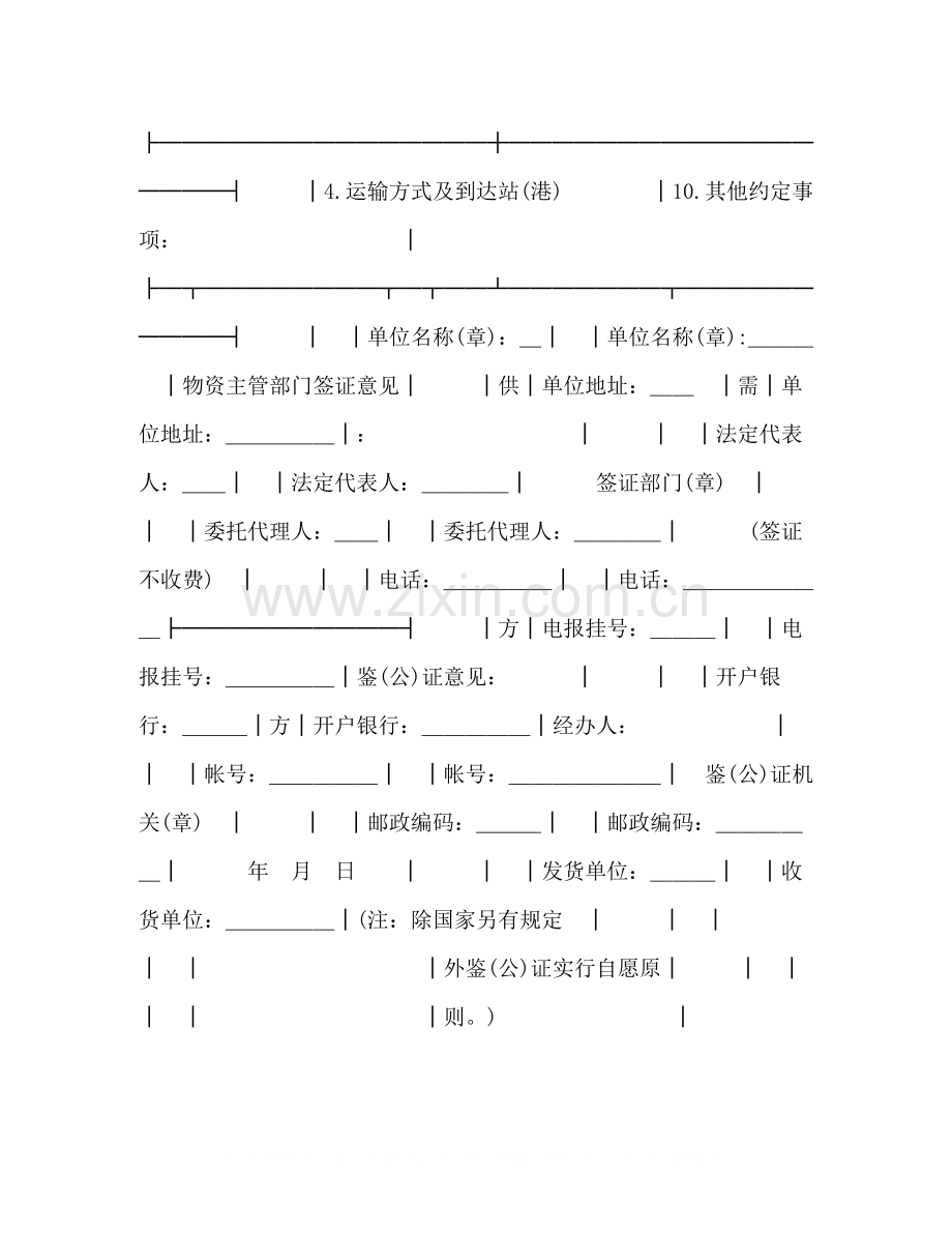 买卖合同（六）2).docx_第3页