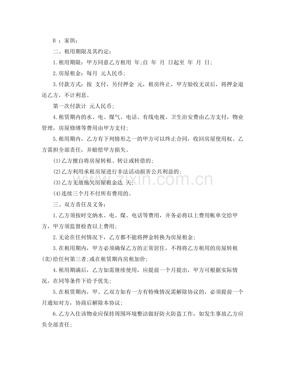 怎么写租房合同协议书样本.docx_第2页