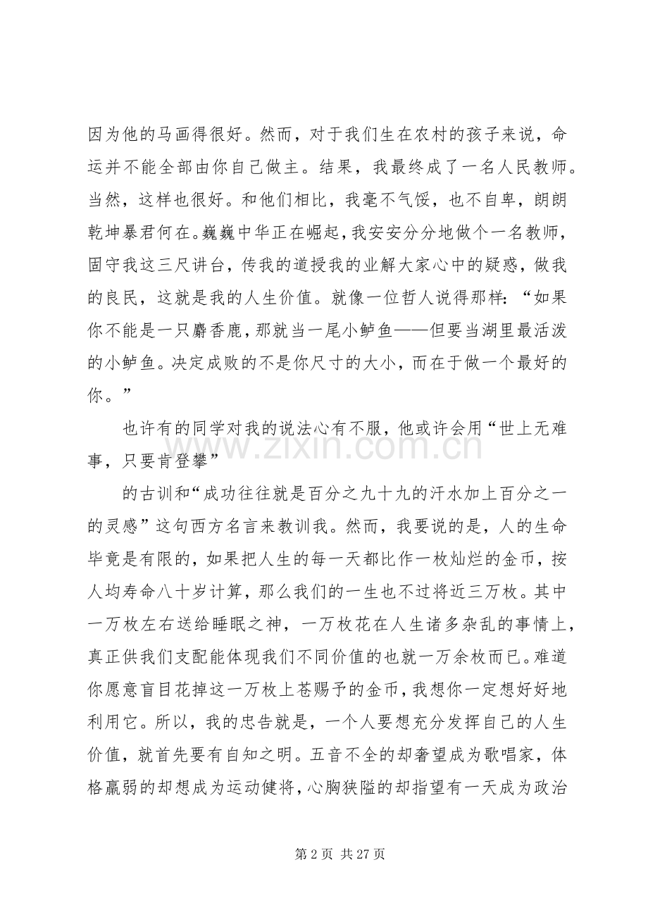 关于人生价值的演讲稿.docx_第2页