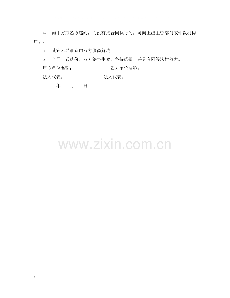 正规的办公室装修合同范本.docx_第3页